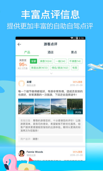 途牛旅游网app图三