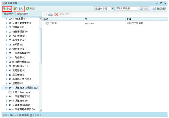 阿里旺旺聊天记录如何查看并导入导出教程(4)