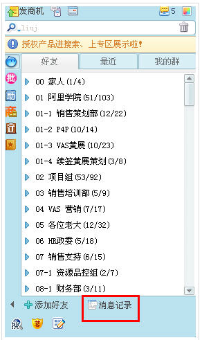 阿里旺旺聊天记录如何查看并导入导出教程(2)