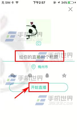 NOW怎么直播方法分享(1)