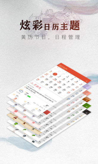中华万年历app图二