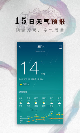 中华万年历手机版Android版图三