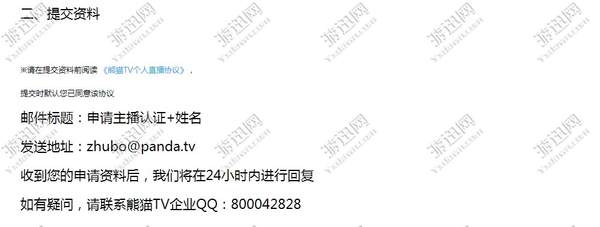 熊猫直播怎么开直播间介绍(2)