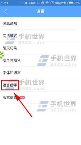 百度Hi怎么更改语音助手声音方法(2)