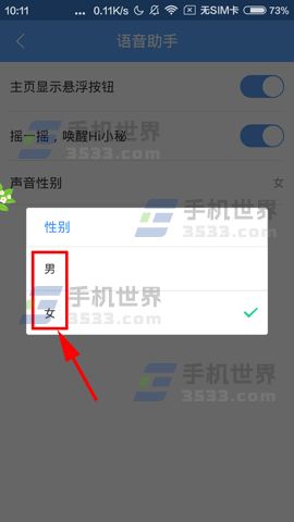百度Hi怎么更改语音助手声音方法(4)