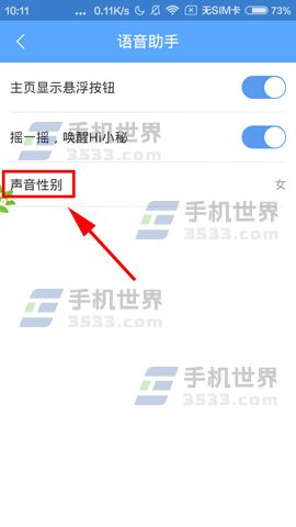 百度Hi怎么更改语音助手声音方法(3)