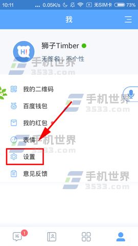 百度Hi怎么更改语音助手声音方法(1)