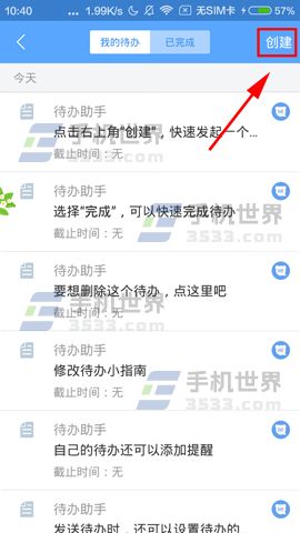 百度Hi怎么创建待办事项方法分享(3)