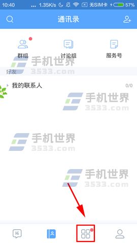 百度Hi怎么创建待办事项方法分享(1)