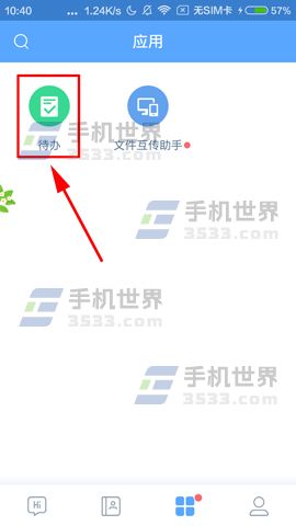 百度Hi怎么创建待办事项方法分享(2)