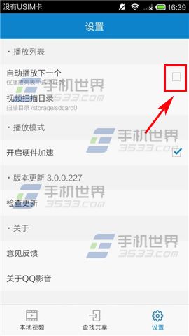 QQ影音怎么开启自动播放下一个的方法内容(2)