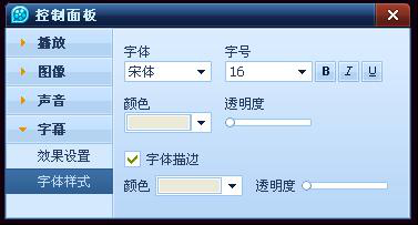 QQ影音字幕的使用方法是怎样的(1)