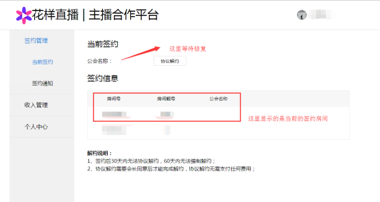花样直播怎么签约教程(5)