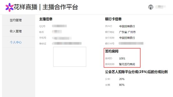 花样直播怎么签约教程