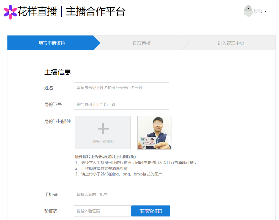 花样直播怎么签约教程(2)