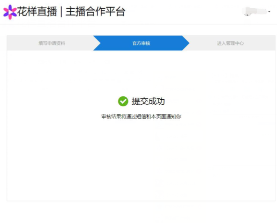 花样直播怎么签约教程(4)