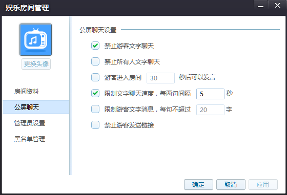腾讯花样直播房间权限怎么修改教程(4)