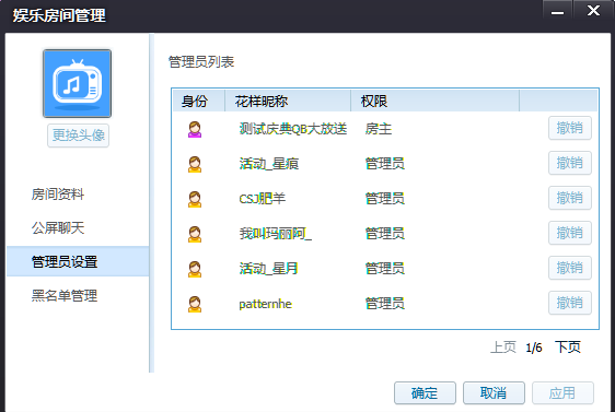 腾讯花样直播房间权限怎么修改教程(3)
