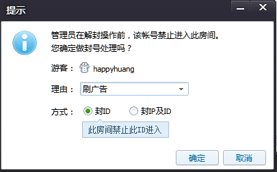 腾讯花样直播房间权限怎么修改教程(6)