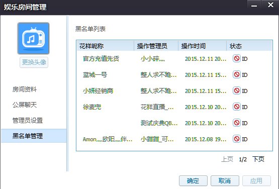 腾讯花样直播房间权限怎么修改教程(7)