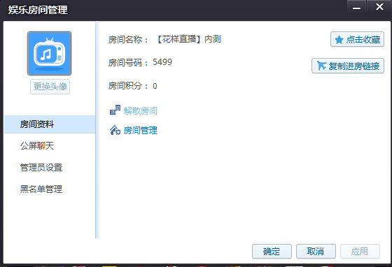 腾讯花样直播房间权限怎么修改教程(1)