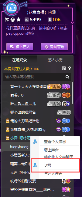 腾讯花样直播房间权限怎么修改教程(5)