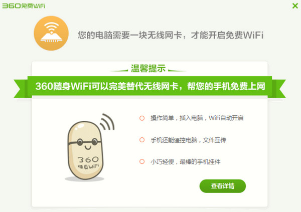 360免费wifi没有无线网卡怎么办 如何解决没有网卡的问题