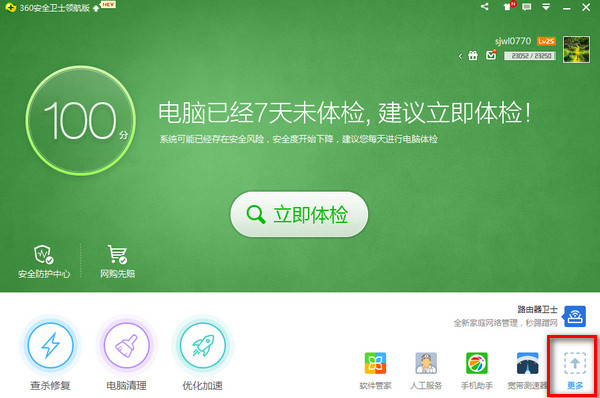 360免费wifi电脑版怎么用的方法技巧(1)