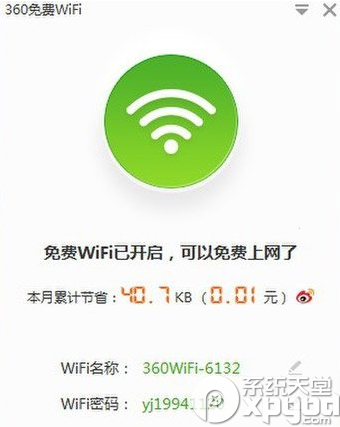 360免费wifi要钱吗 360免费wifi是不是免费的