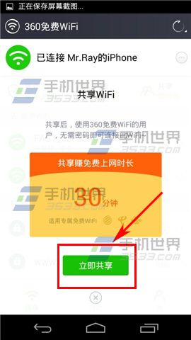 360免费Wifi如何共享Wifi赚取时长 分享的方法是什么(3)