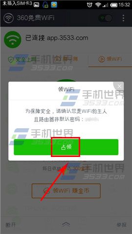 360免费wifi怎么领wifi赚金币的方法教程(2)