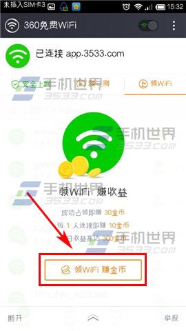 360免费wifi怎么领wifi赚金币的方法教程(1)