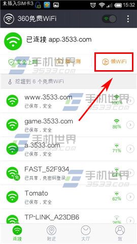 360免费wifi怎么领wifi赚金币的方法教程