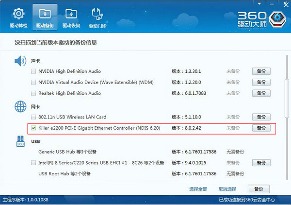 360免费wifi蓝屏怎么办 有哪些方法可以解决(3)