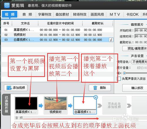 爱剪辑怎么合并视频(5)