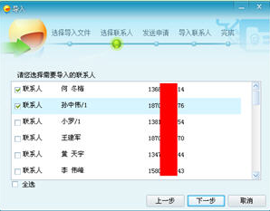 飞信如何批量导入朋友的方法流程