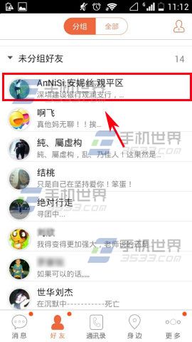 飞信怎么分组 分组的操作方法是什么(2)