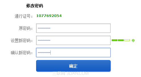 飞信怎么改密码的方法步骤(4)