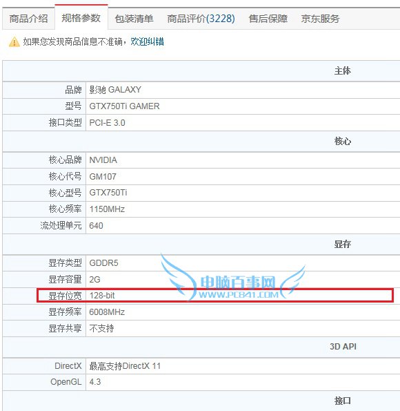 鲁大师怎么看显卡位宽 查看显卡位宽的方法是什么(2)