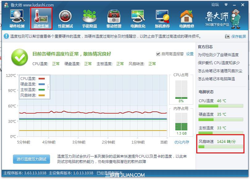 鲁大师怎么看风扇转速的方法教程(1)