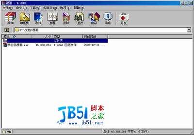 winrar怎么用介绍(7)