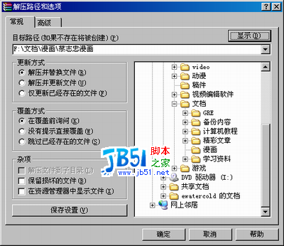 winrar怎么用介绍(6)