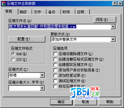 winrar怎么用介绍(4)