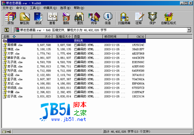 winrar怎么用介绍(8)