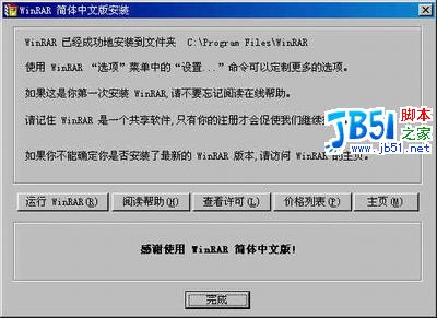 winrar怎么用介绍(2)