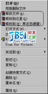 winrar怎么用介绍(5)