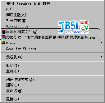 winrar怎么用介绍(3)
