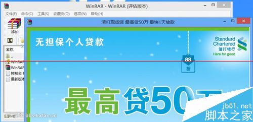 winrar怎么彻底去掉弹窗广告教程