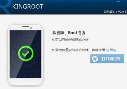 kingroot怎么解除root权限的方法教程