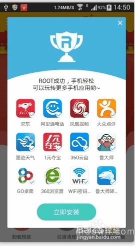 KingRoot已停止怎么解决 如何解决已停止的问题(2)